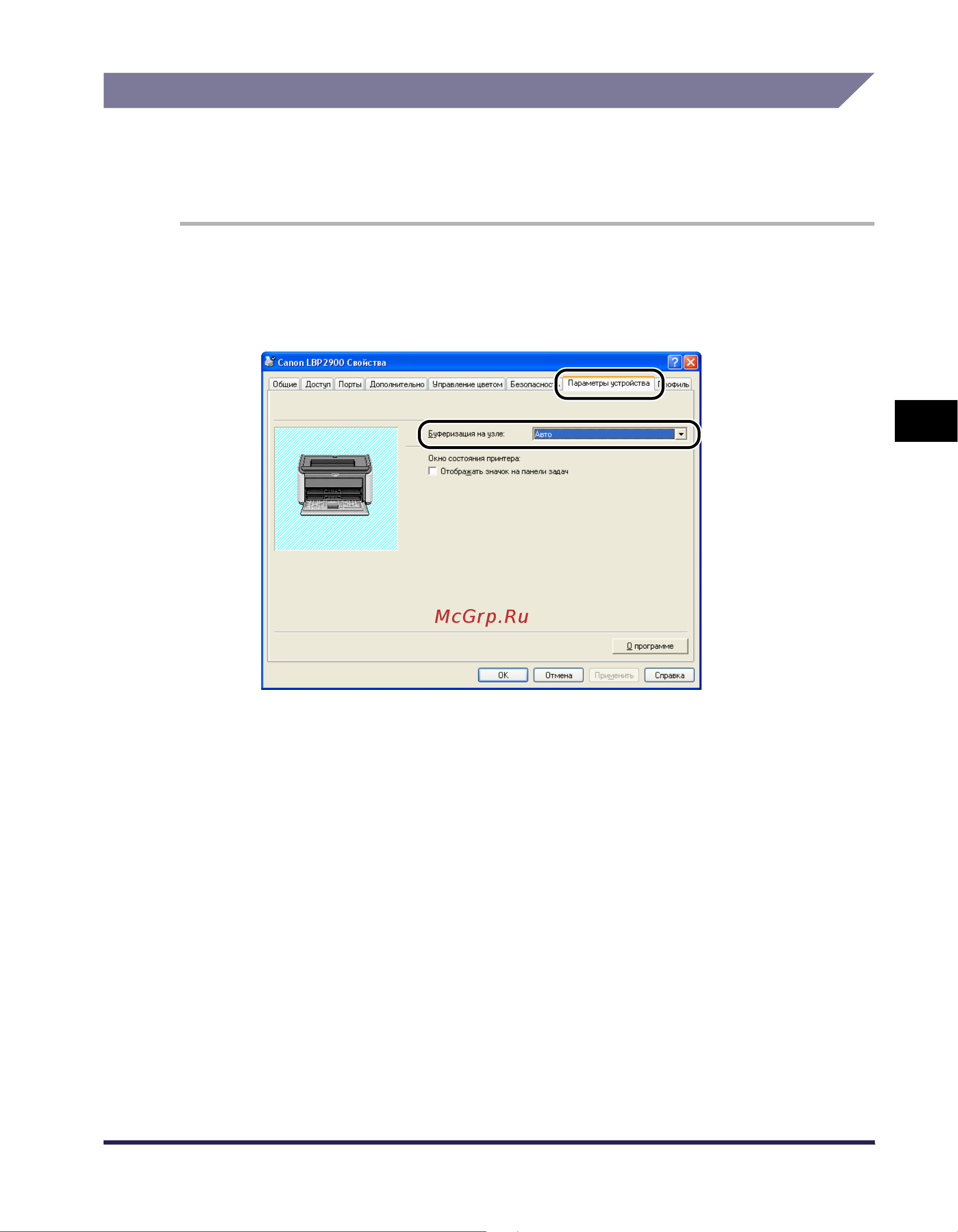 Canon i-SENSYS LBP2900 (i) [224/341] Печать плакатов