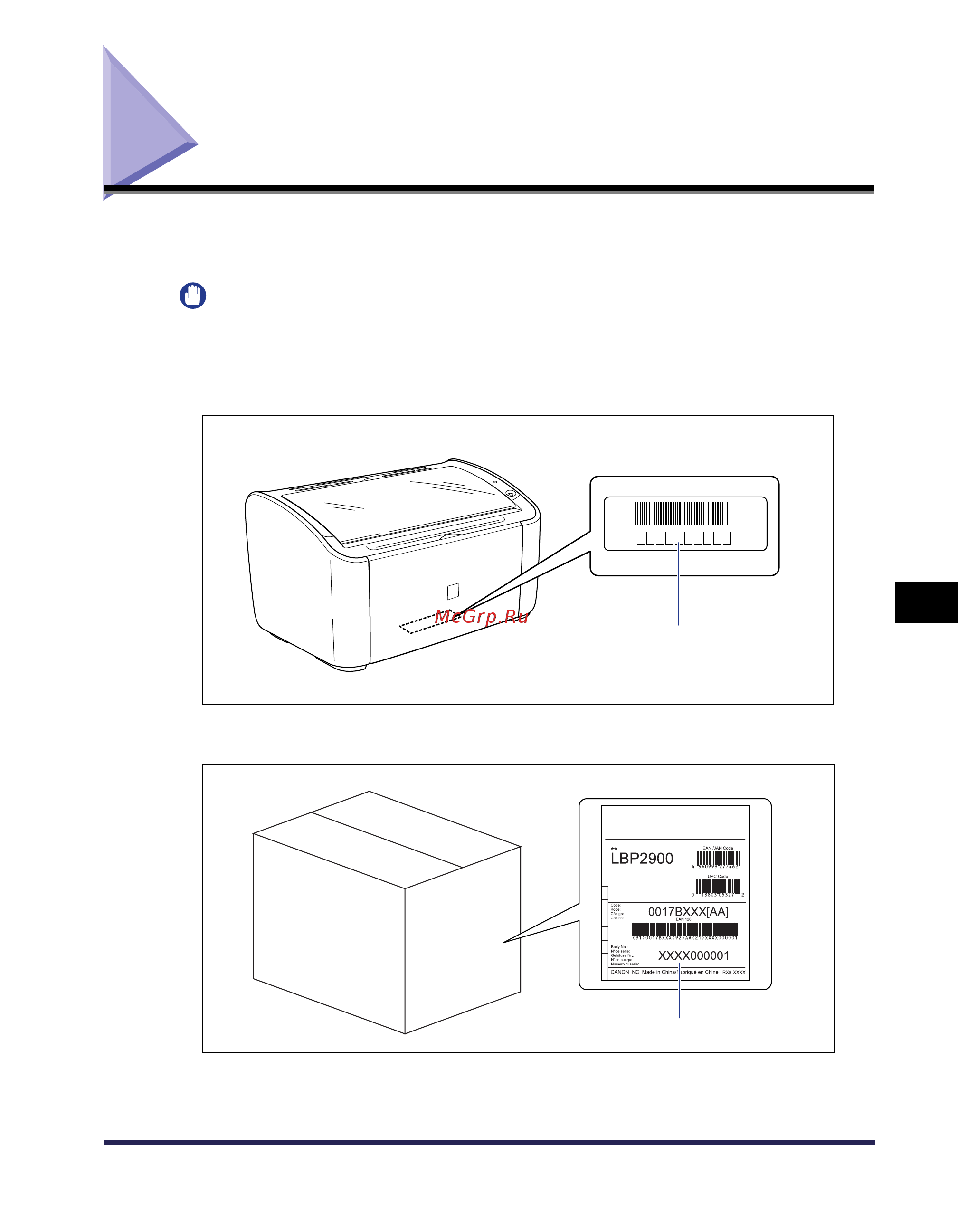 Canon i-SENSYS LBP2900 (i) [340/341] Расположение серийного номера