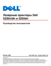 Dell 5230n-dn_5350dn Руководство по эксплуатации