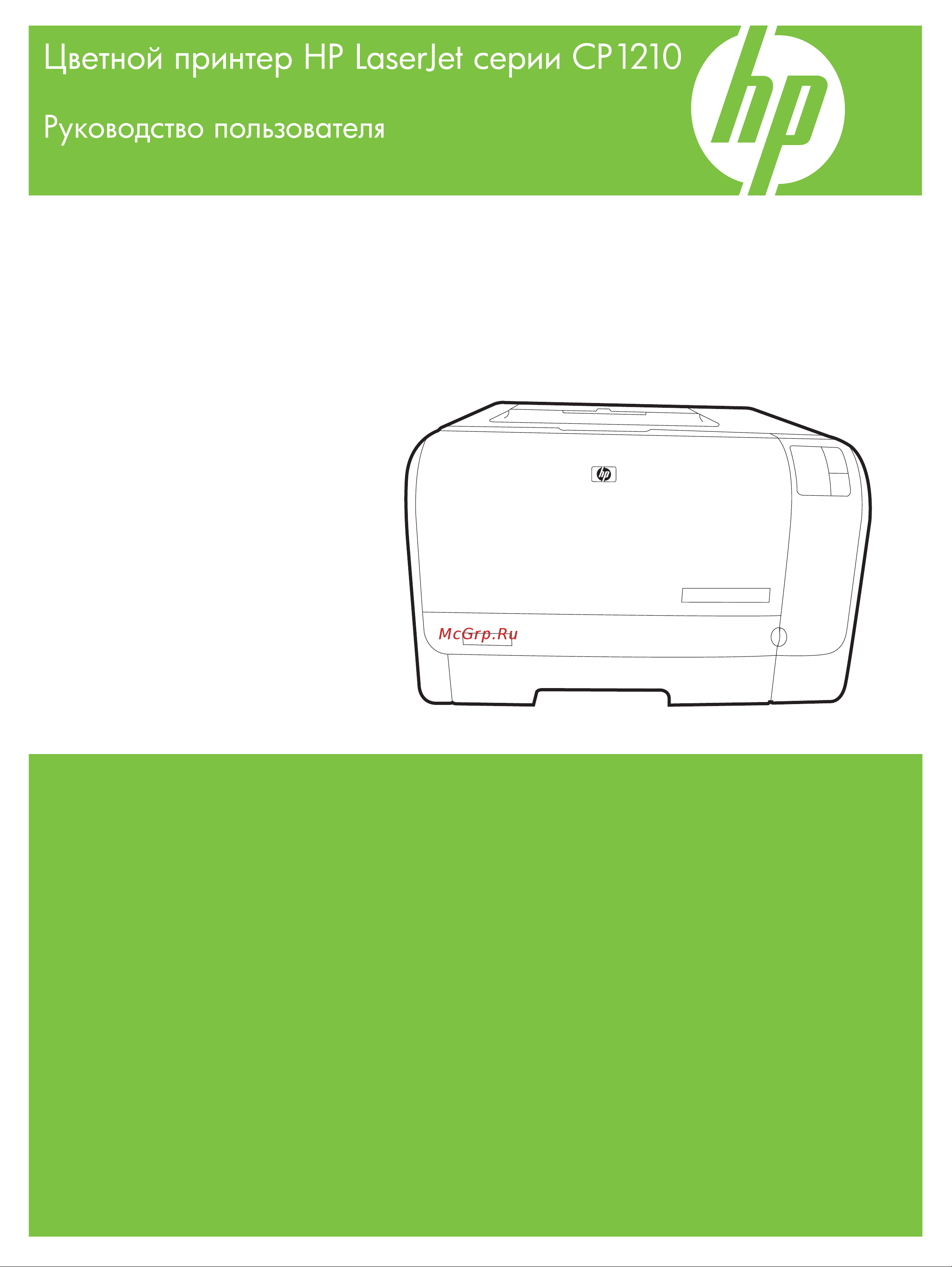 HP Color LaserJet CP1215 Руководство по эксплуатации онлайн