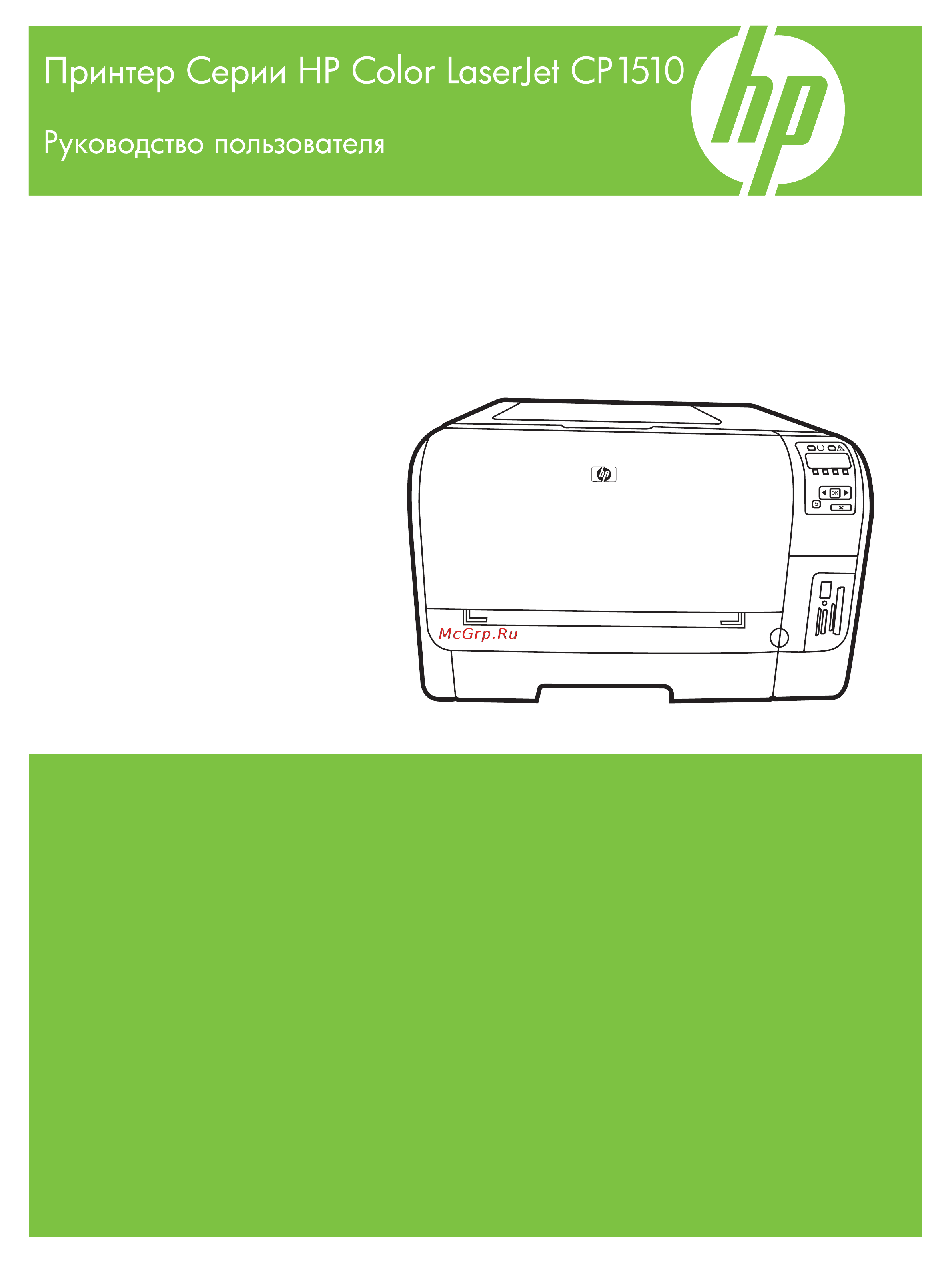 HP Color LaserJet CP1518ni Руководство по эксплуатации онлайн