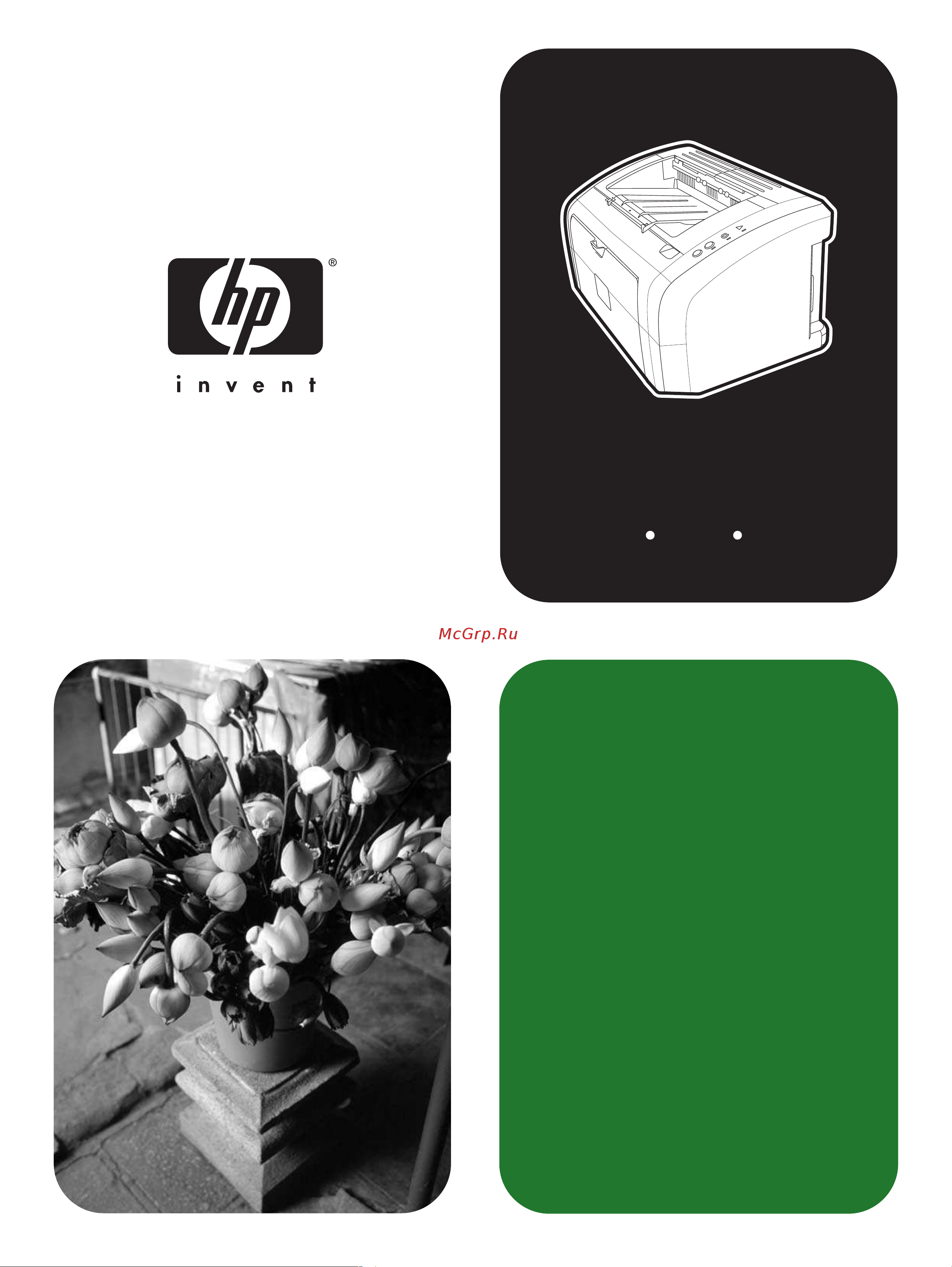 HP LaserJet 1012 Руководство по эксплуатации онлайн