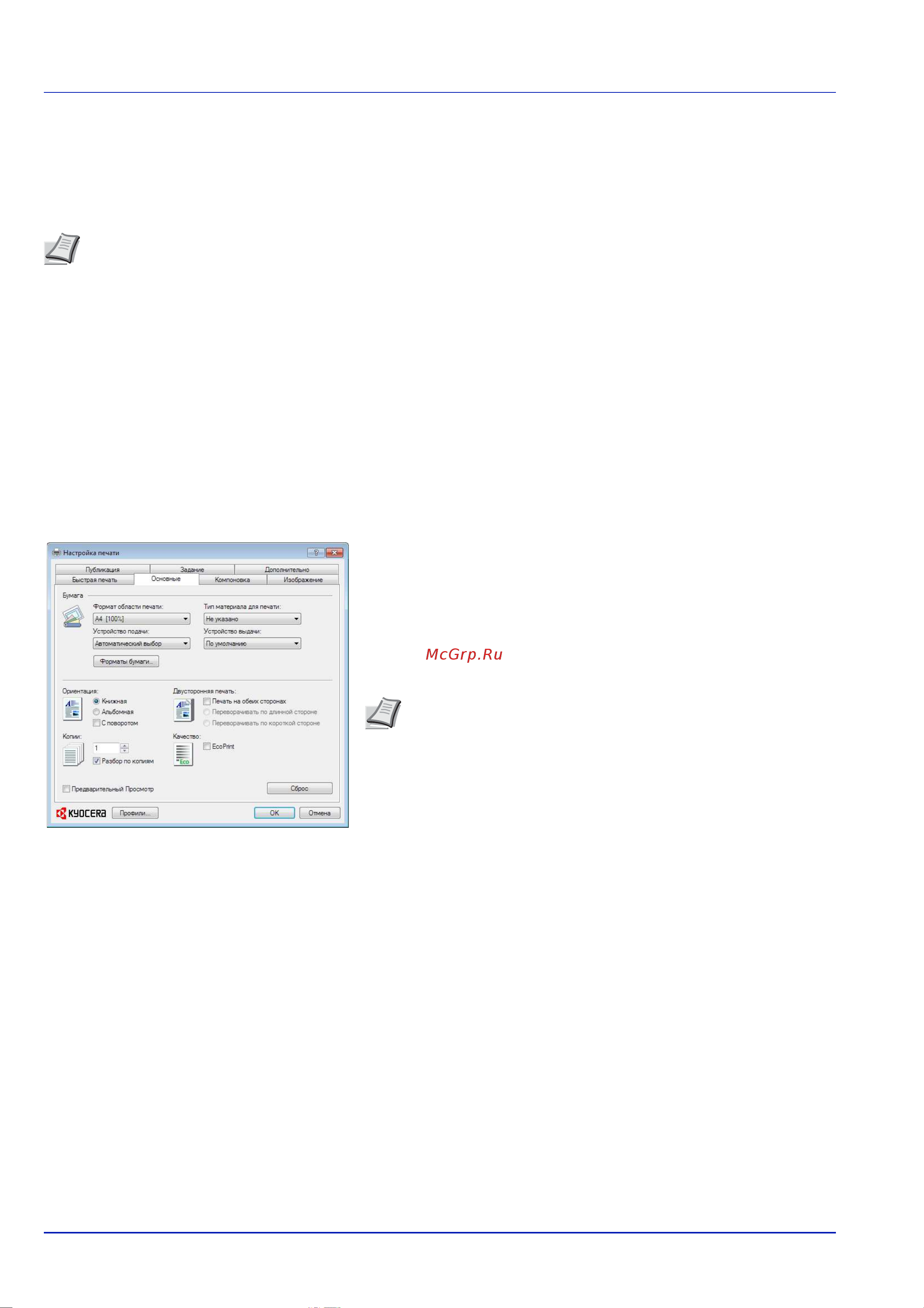 Kyocera FS-4100DN [56/133] Печать из приложений