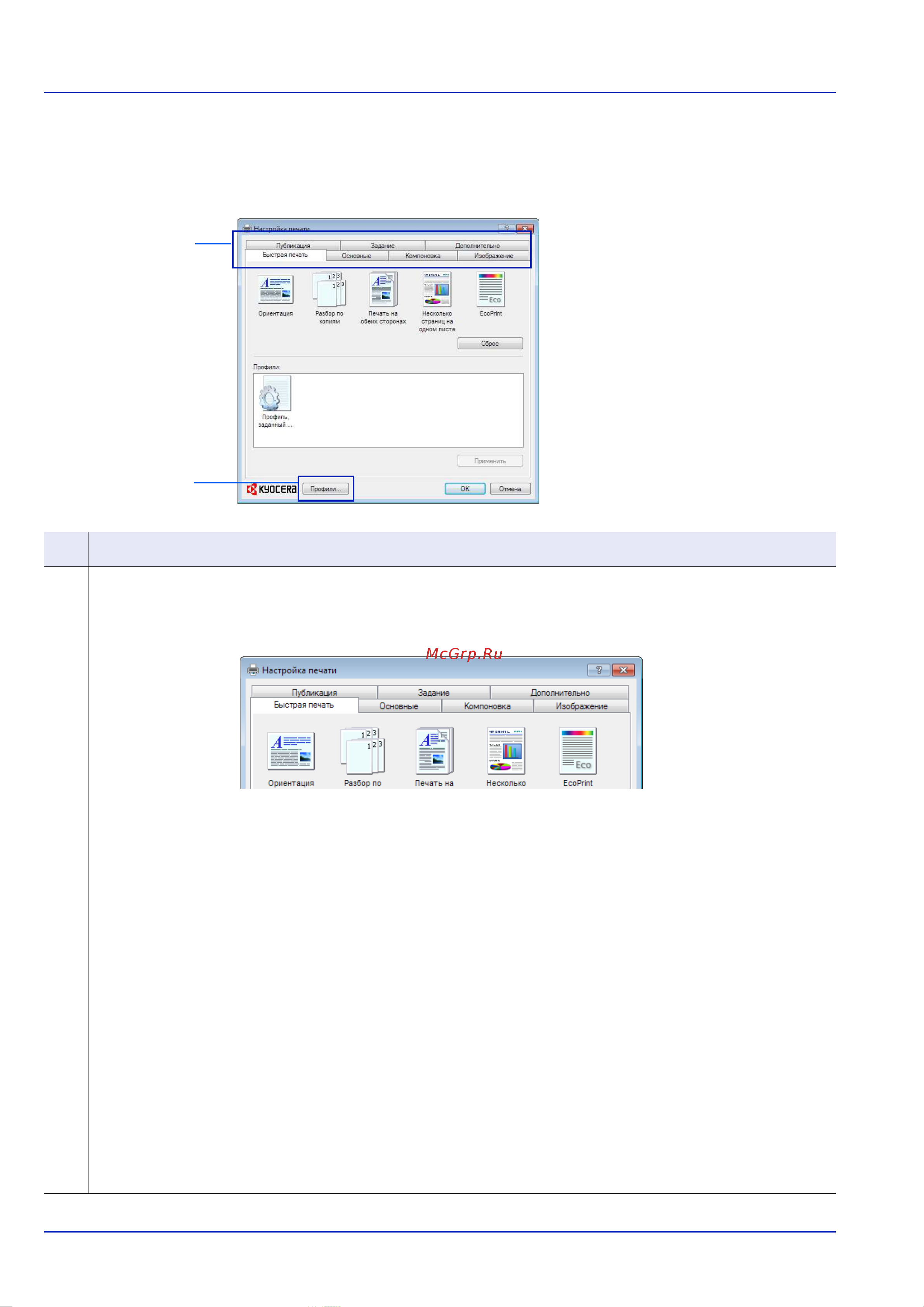 Kyocera FS-4300DN [58/133] Экран настроек печати драйвера принтера