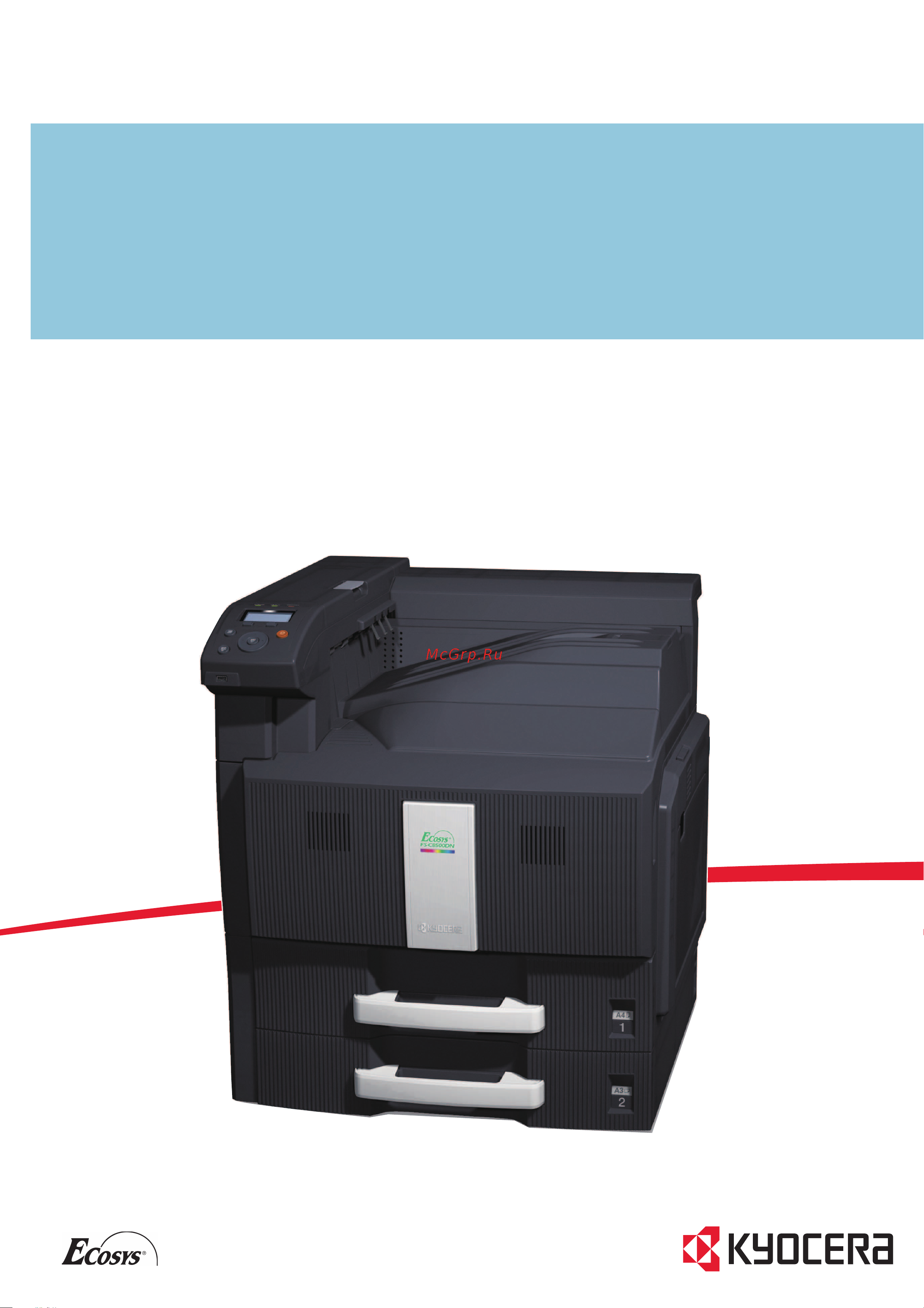 Kyocera FS-C8500DN Руководство по эксплуатации онлайн
