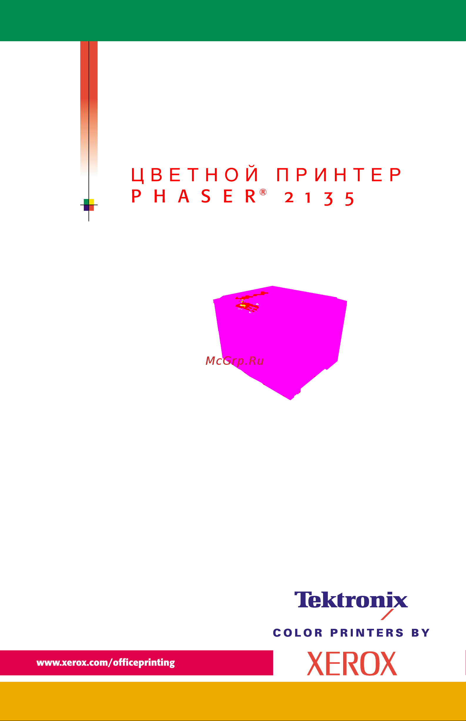 Xerox Phaser 2135 Руководство по эксплуатации онлайн