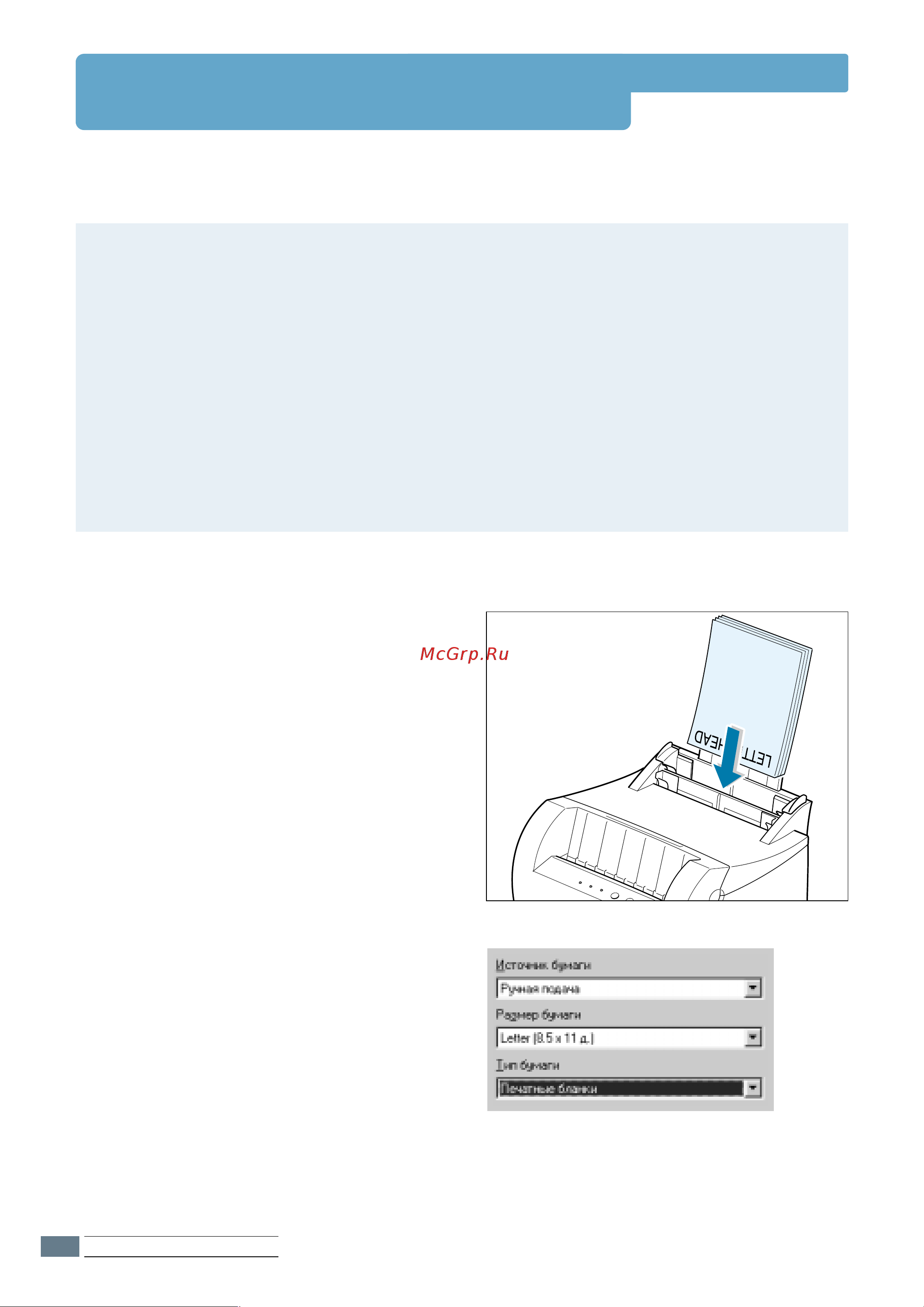 Xerox Phaser 3110 [46/121] Печать на печатных бланках