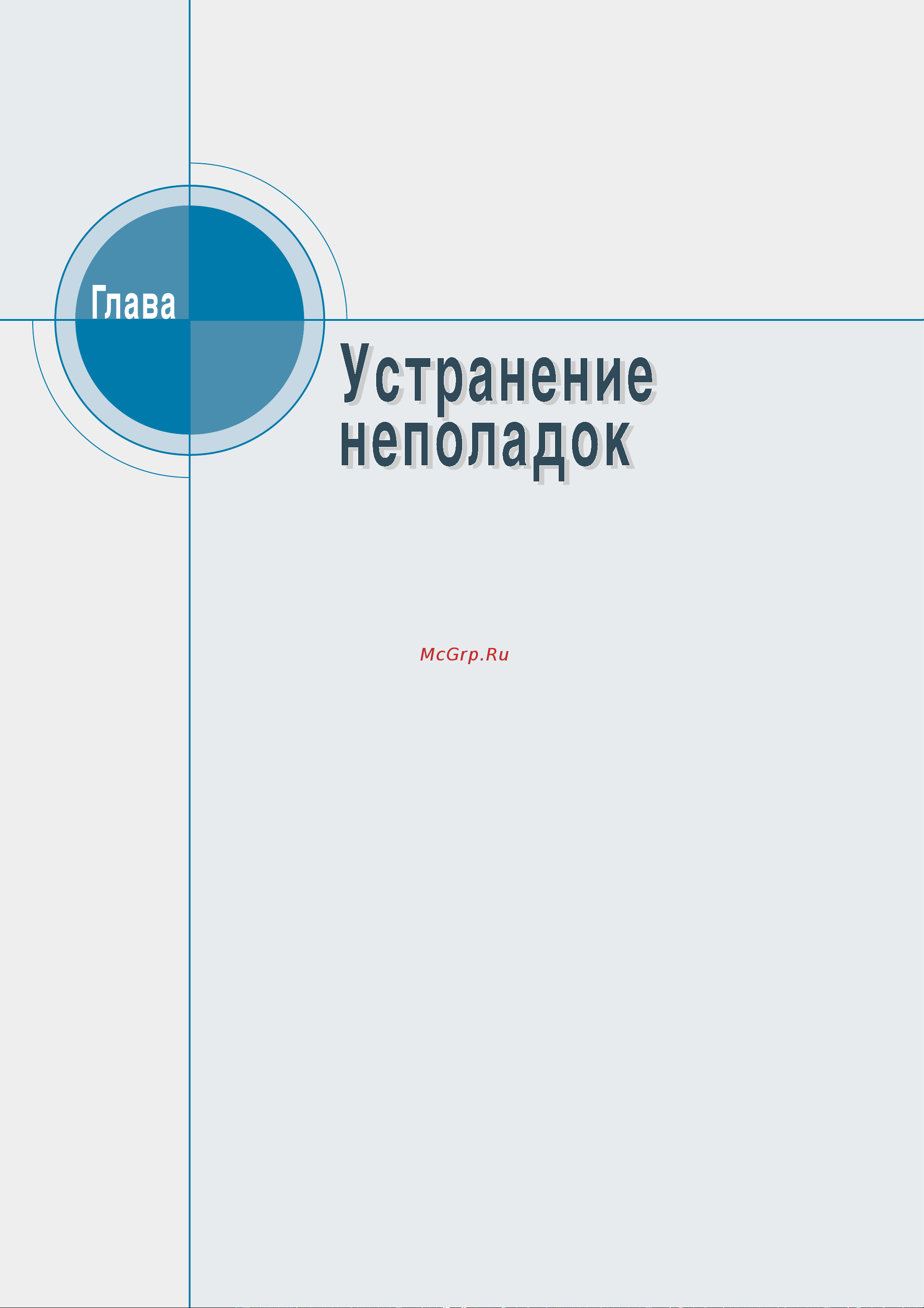 Xerox Phaser 3110 [77/121] Устранение неполадок