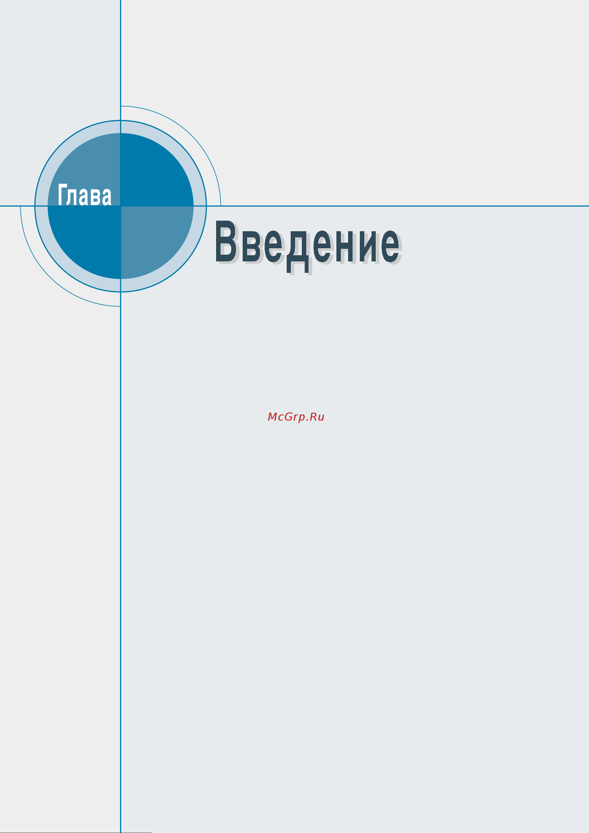 Xerox Phaser 3110 [9/121] Введение