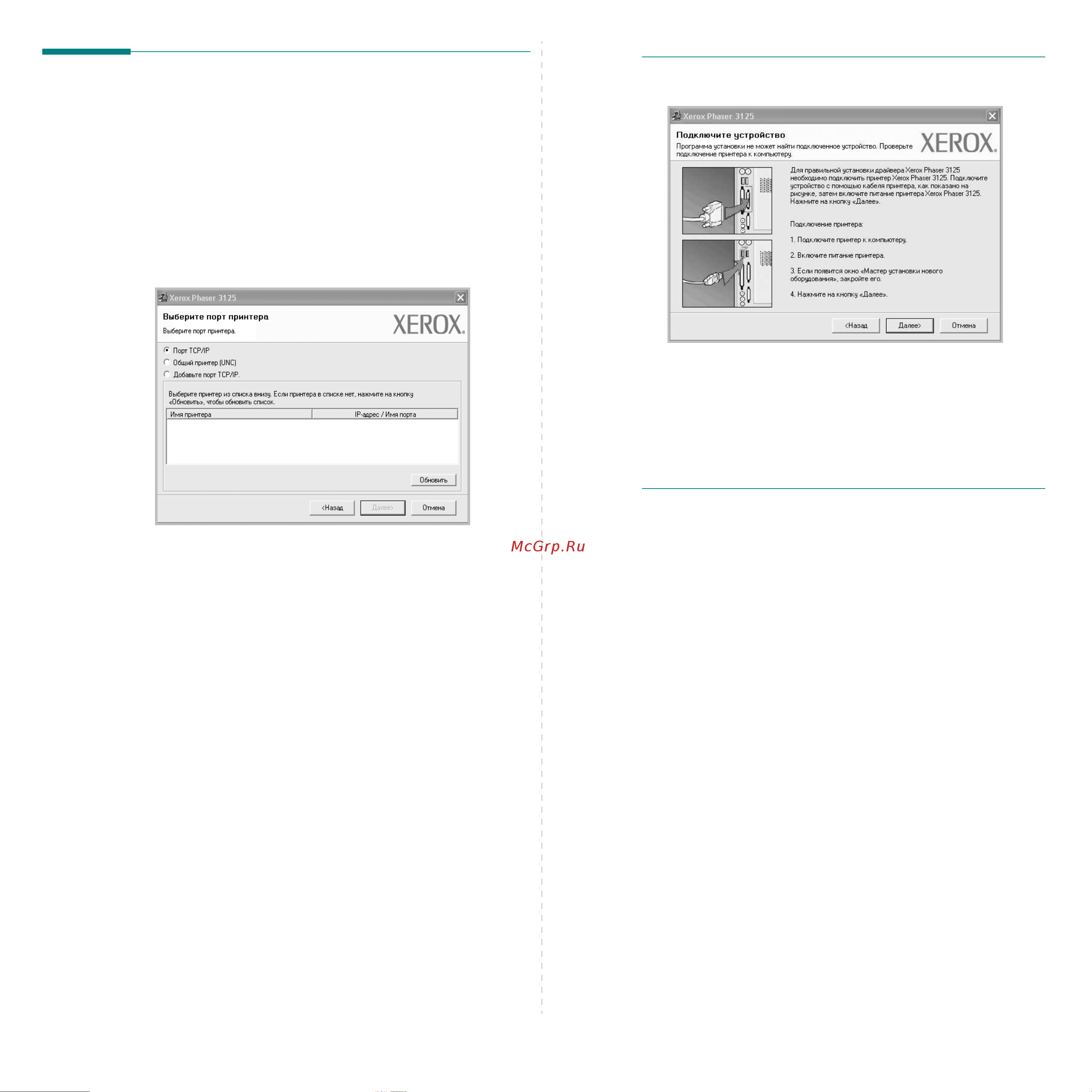 Xerox Phaser 3124_3125 [54/77] Переустановка программного обеспечения принтера