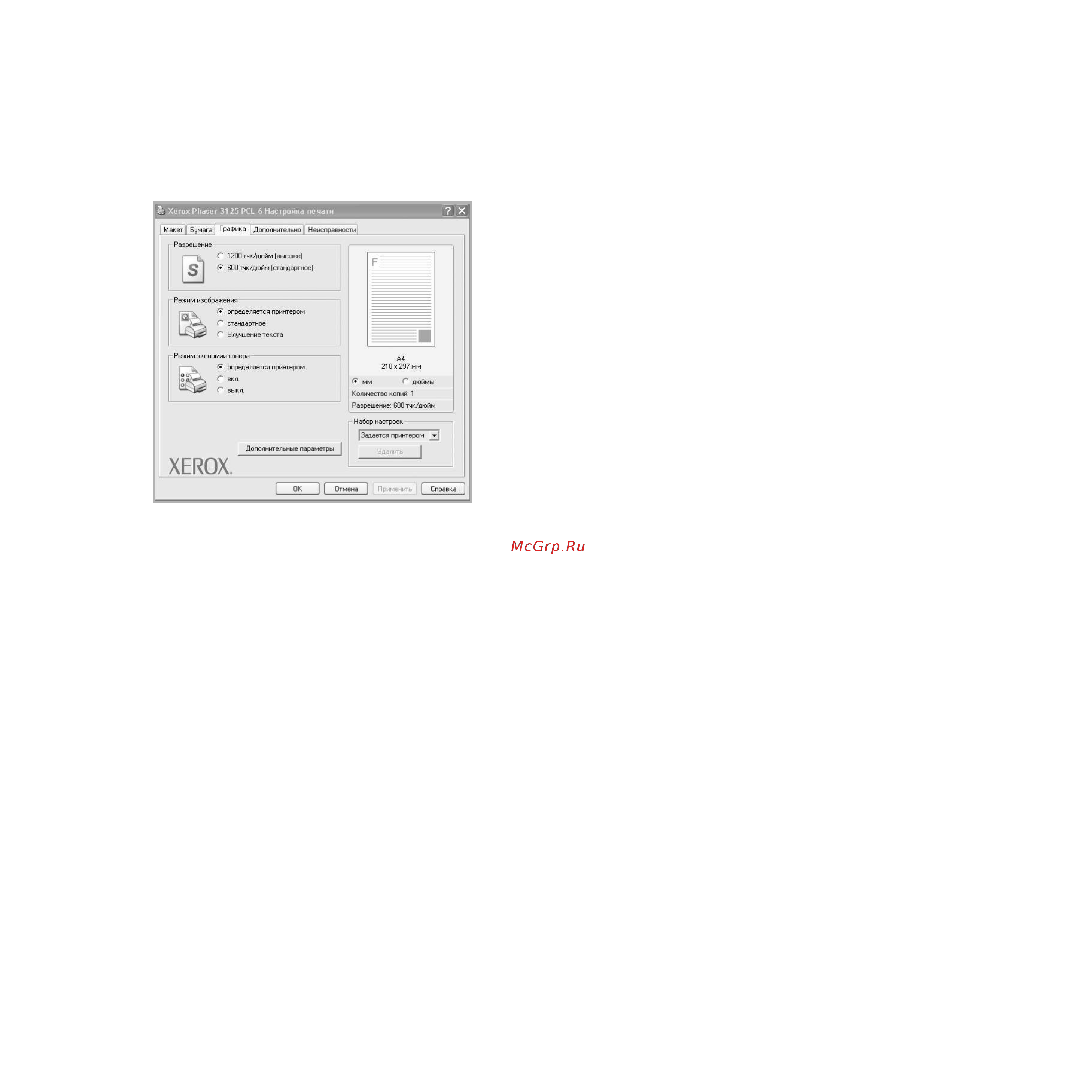 Xerox Phaser 3124_3125 [61/77] Вкладка графика