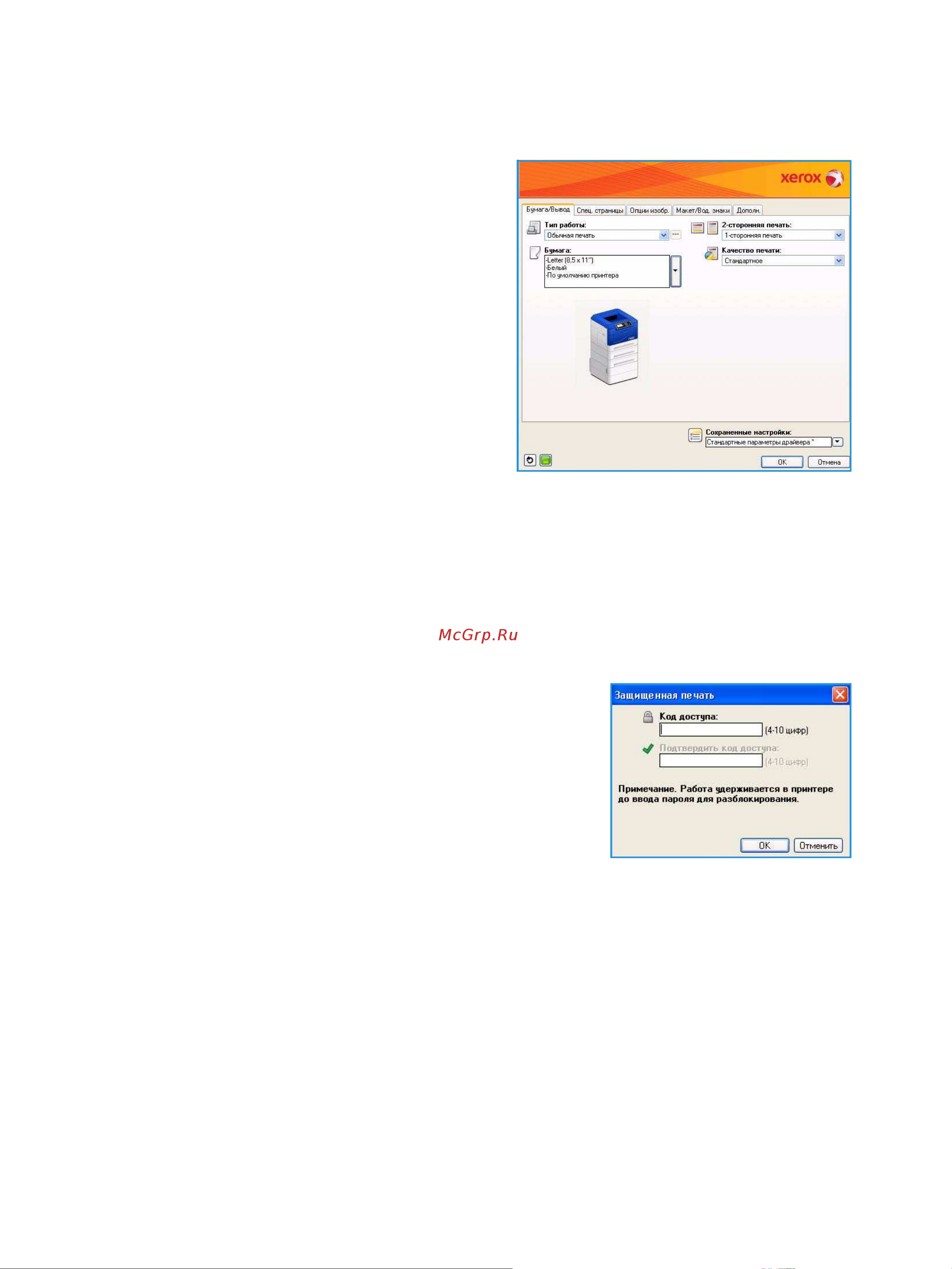 Xerox Phaser 4600_4620 Руководство по эксплуатации онлайн [31/156] 712342
