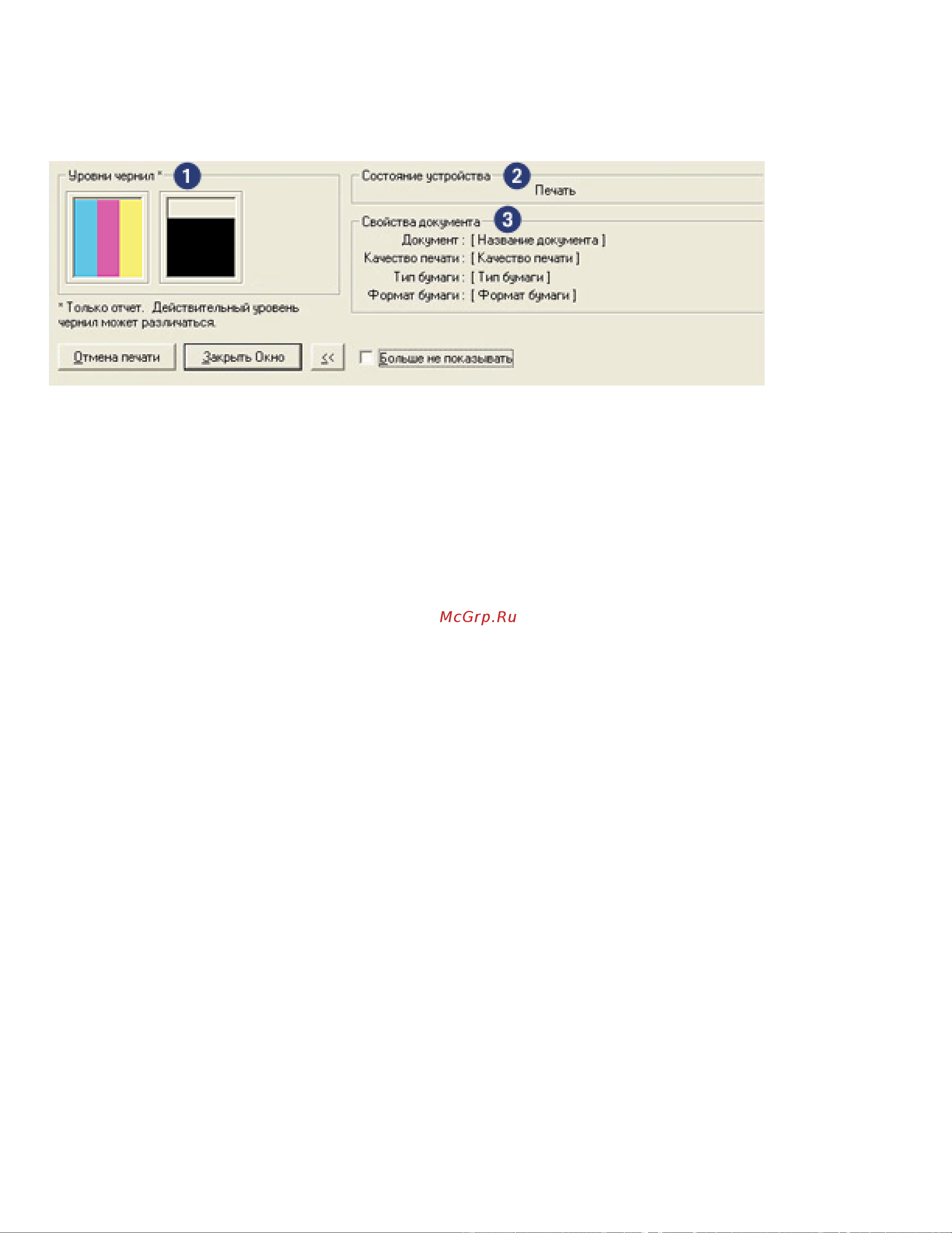 HP Deskjet 3600 [43/101] Окно состояния устройства