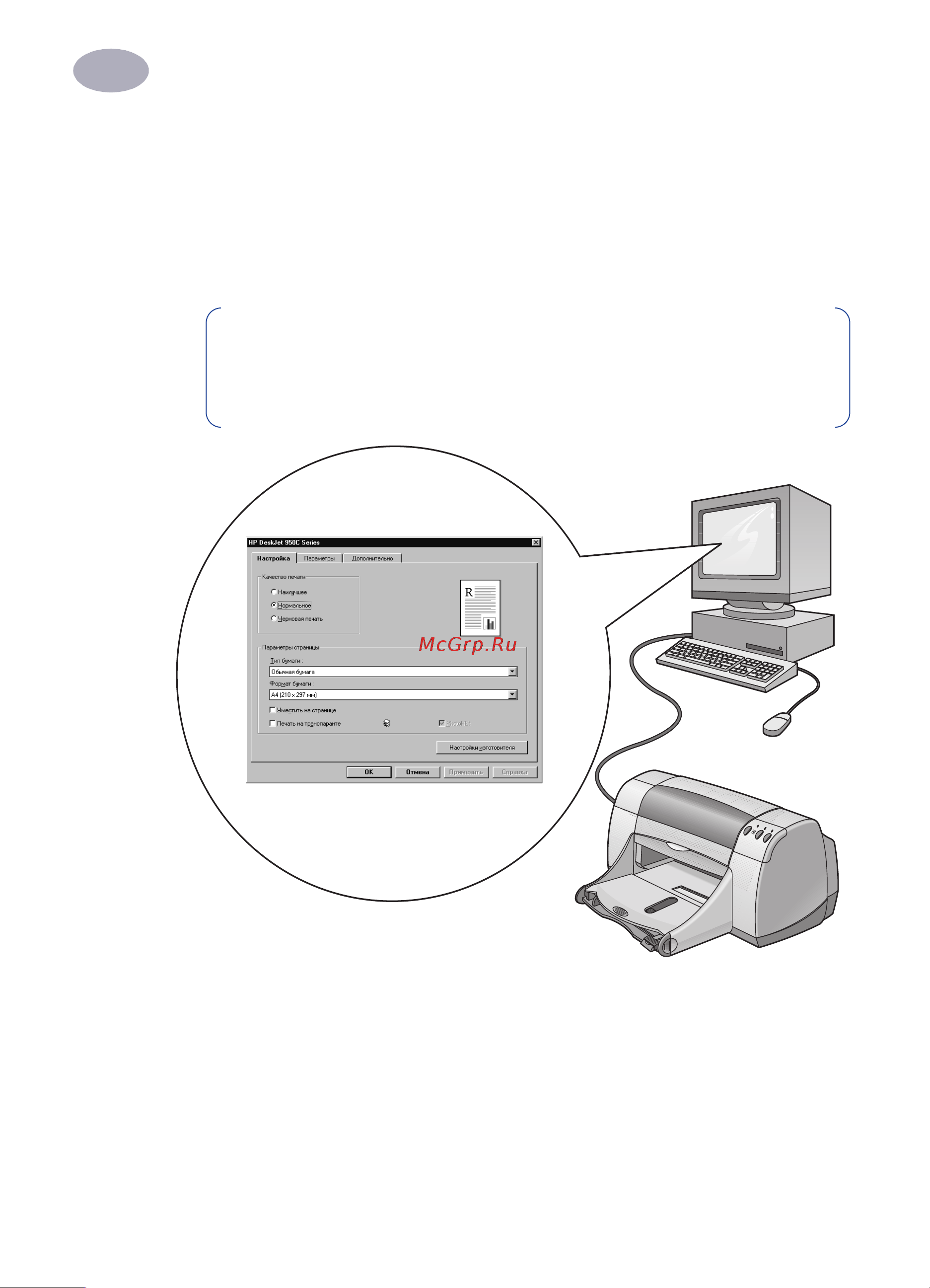 HP Deskjet 952C [10/74] Печать