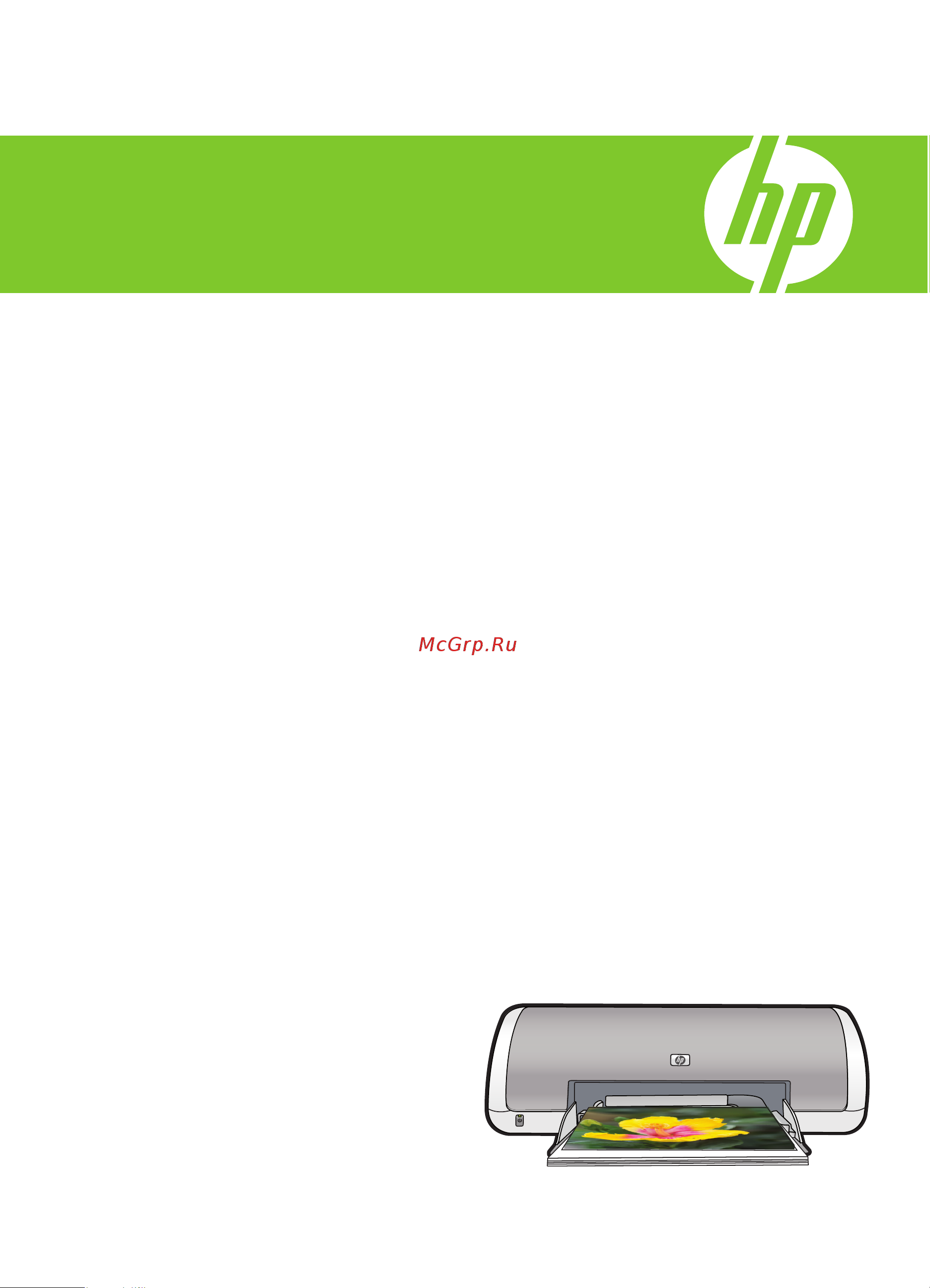 HP Deskjet D1500 Руководство по эксплуатации онлайн