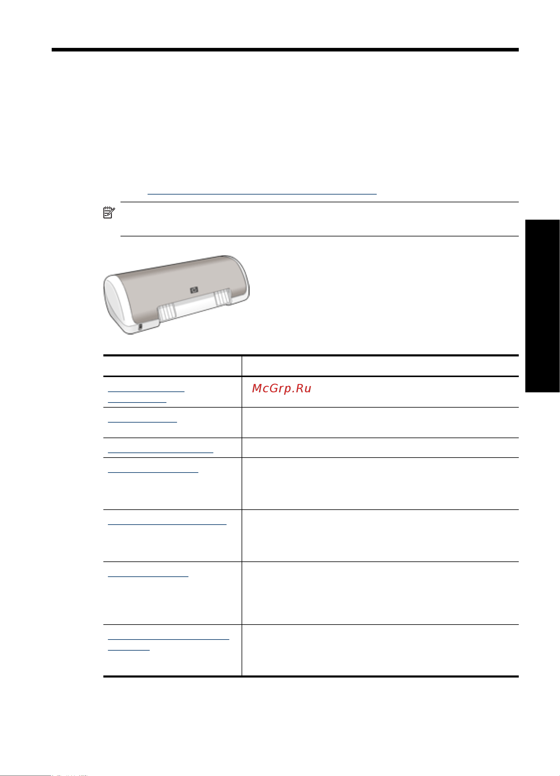 HP Deskjet D1530 [8/119] Добро пожаловать