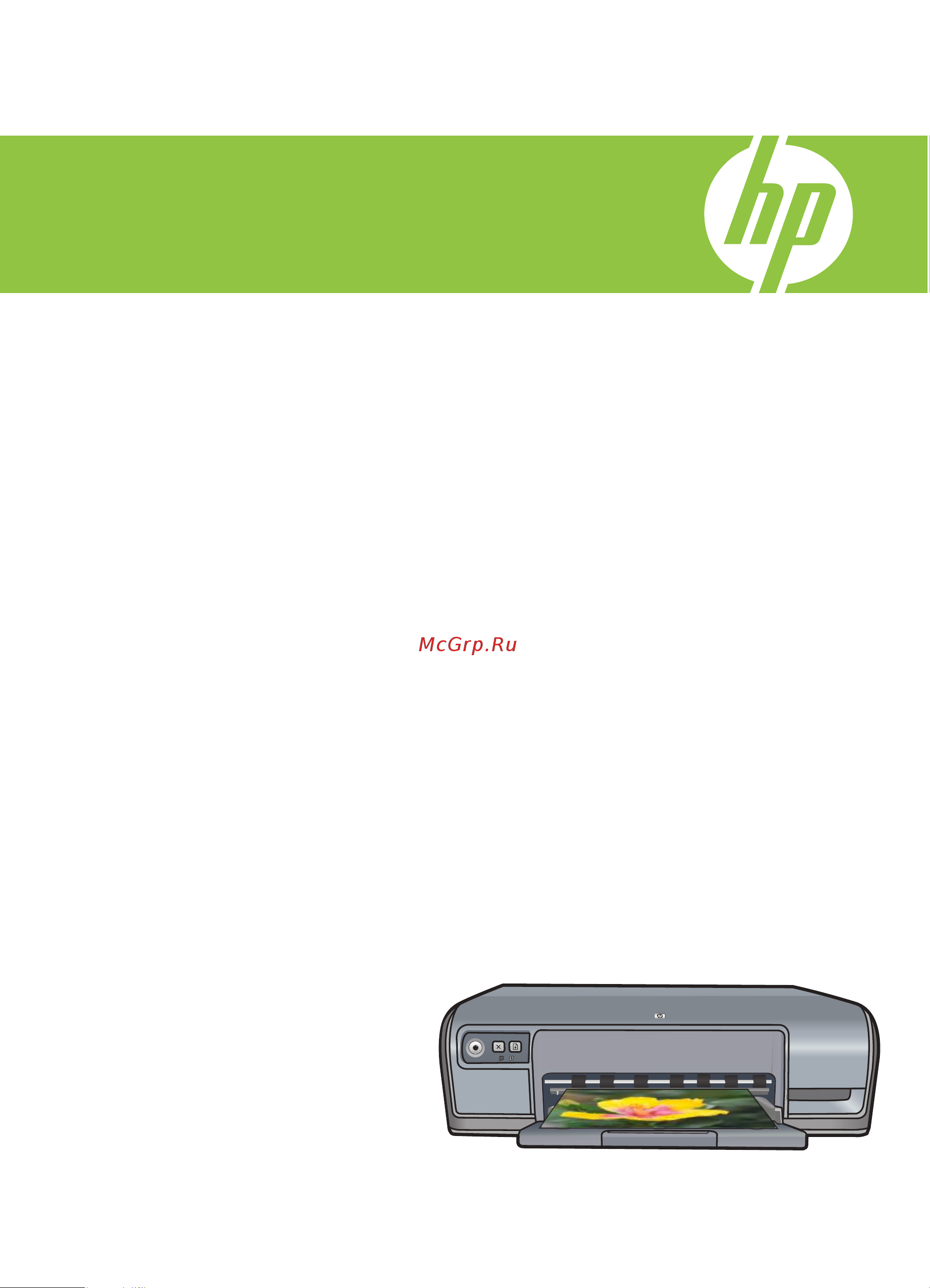 HP Deskjet D2560 Руководство по эксплуатации онлайн