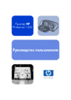 HP Photosmart 7350 Руководство по эксплуатации