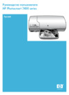 HP Photosmart 7450(v)(ix) Руководство по эксплуатации