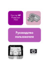 HP Photosmart 7550 Руководство по эксплуатации