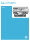 HP Photosmart 8153 Руководство по эксплуатации