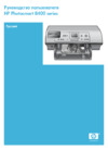 HP Photosmart 8453 Руководство по эксплуатации