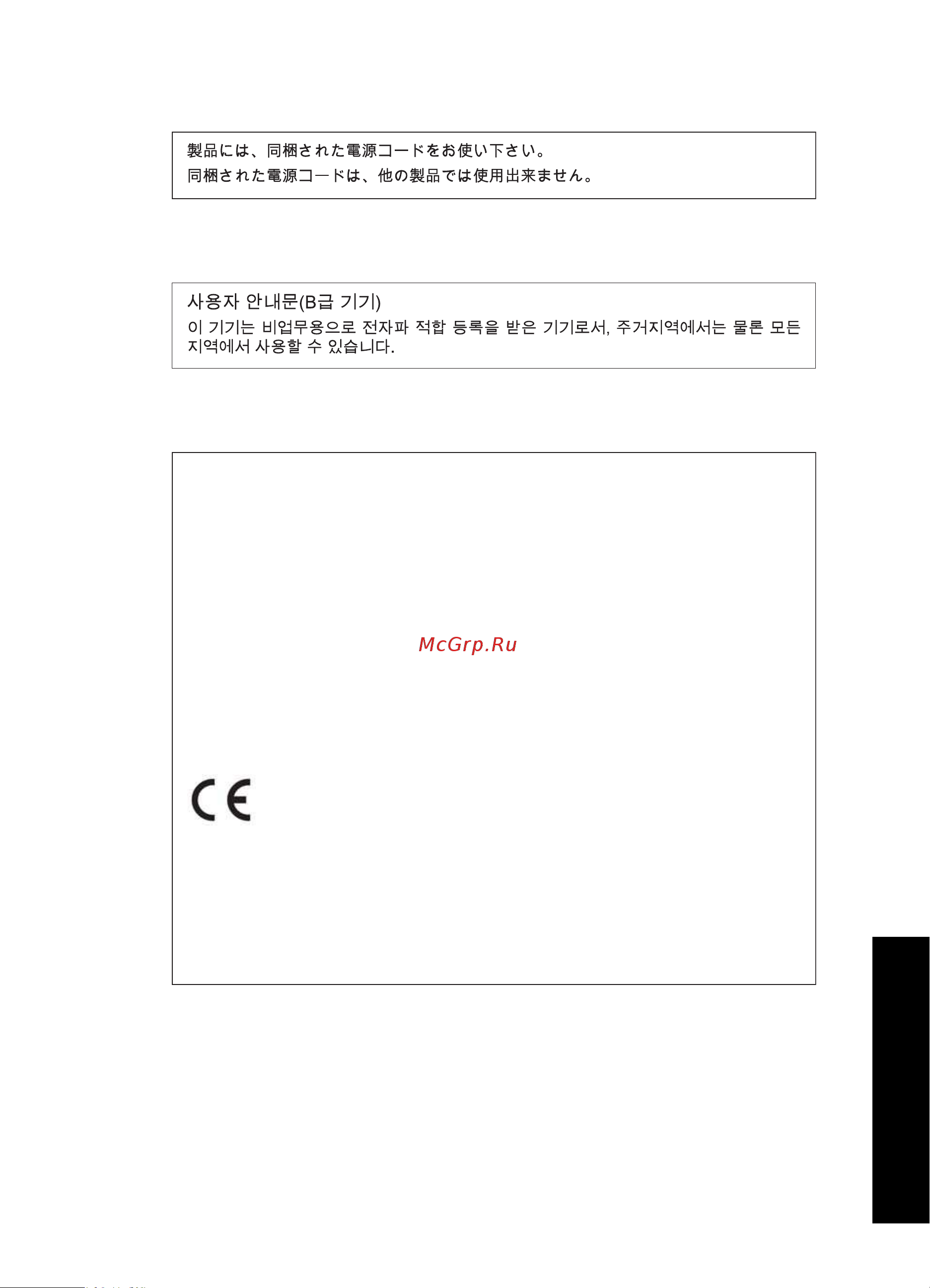 HP Photosmart A627 [99/102] Notice to users in japan about power cord