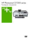 HP Photosmart D7363 Руководство по эксплуатации