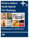 HP Photosmart Pro B9180 Руководство по эксплуатации