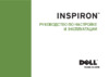 Dell Inspiron™ 560_570 Руководство по эксплуатации