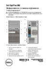 Dell OptiPlex 990 Руководство по эксплуатации