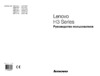 Lenovo H405 Руководство по эксплуатации