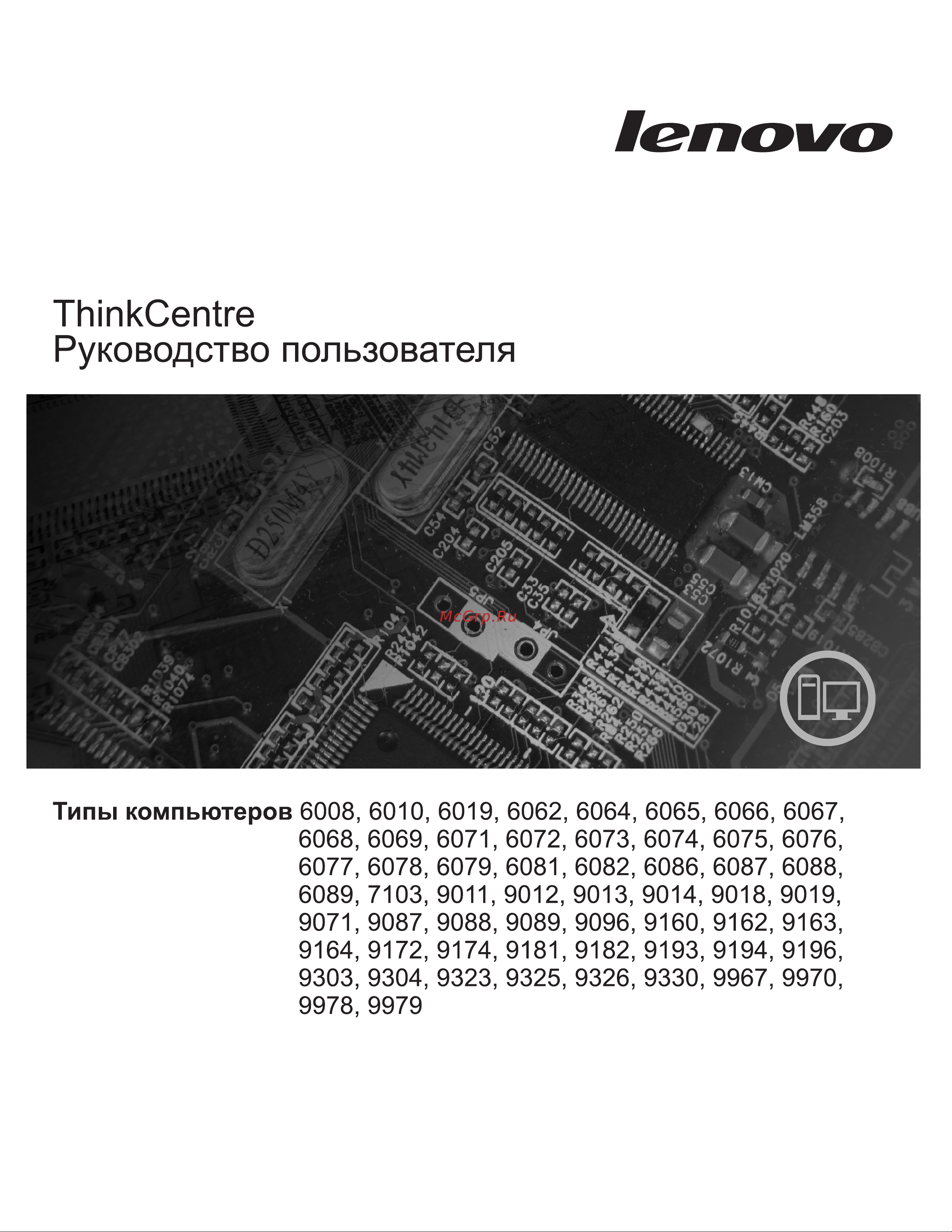 Lenovo ThinkCentre M57 Руководство по эксплуатации онлайн