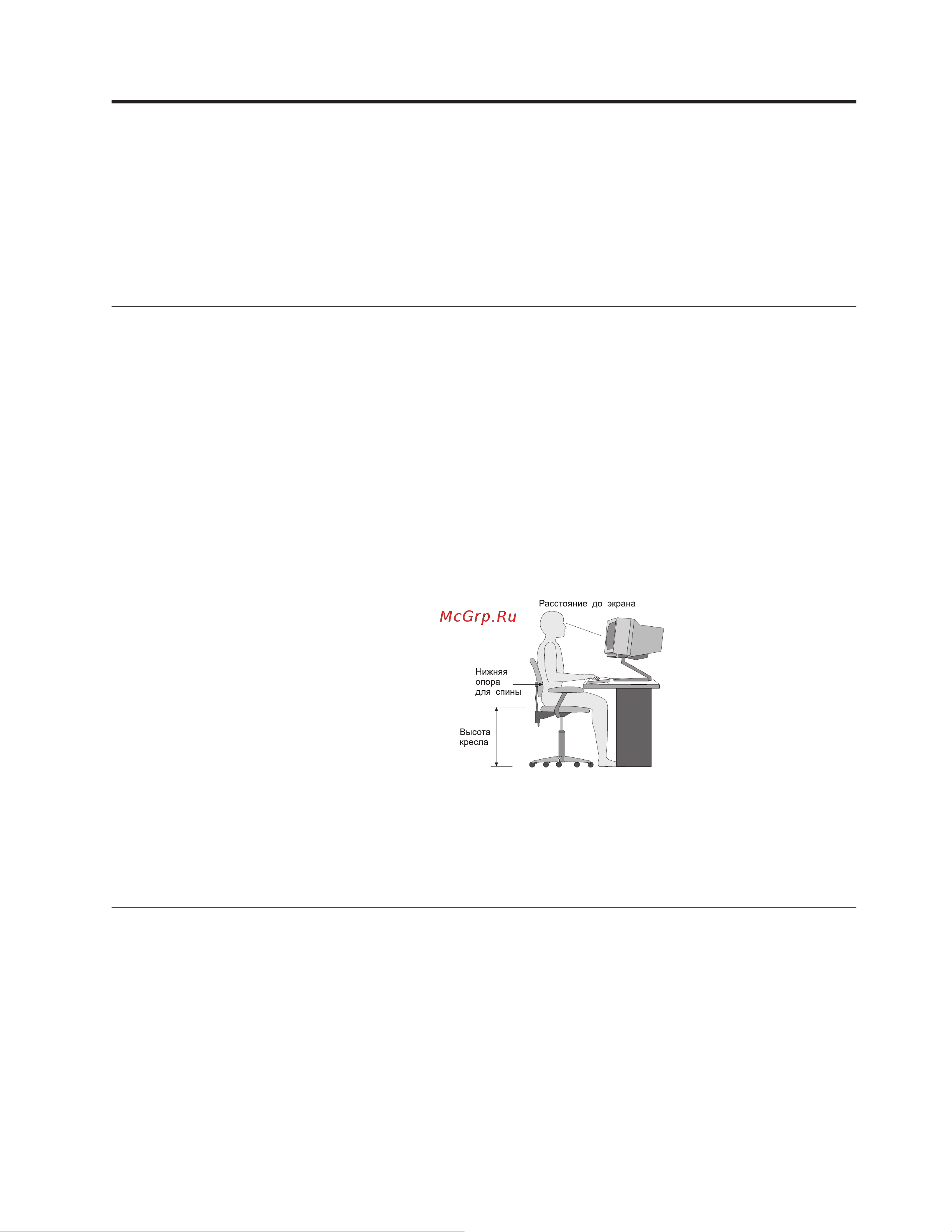 Lenovo ThinkCentre M57p [11/84] Создание комфортных условий