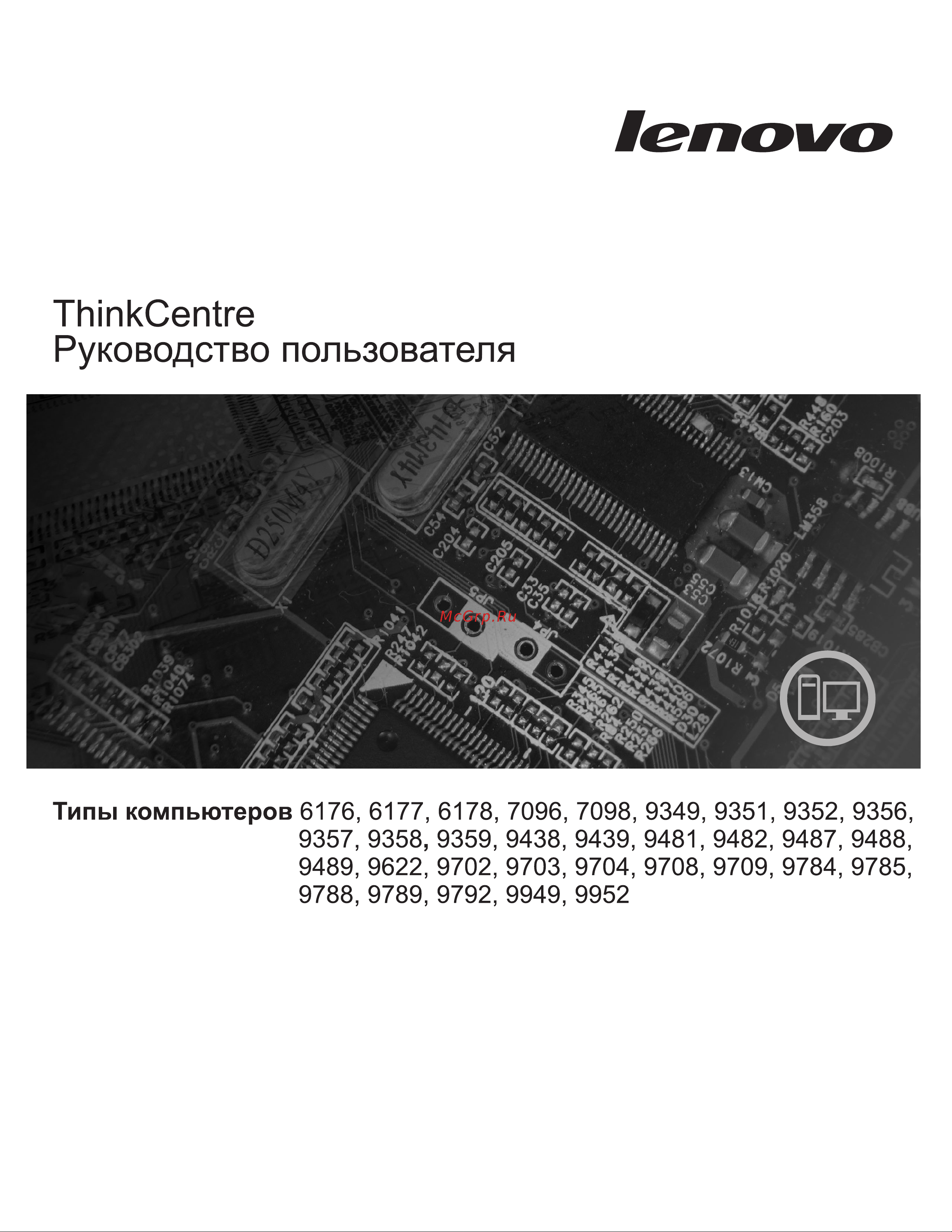Lenovo ThinkCentre M57e Руководство по эксплуатации онлайн
