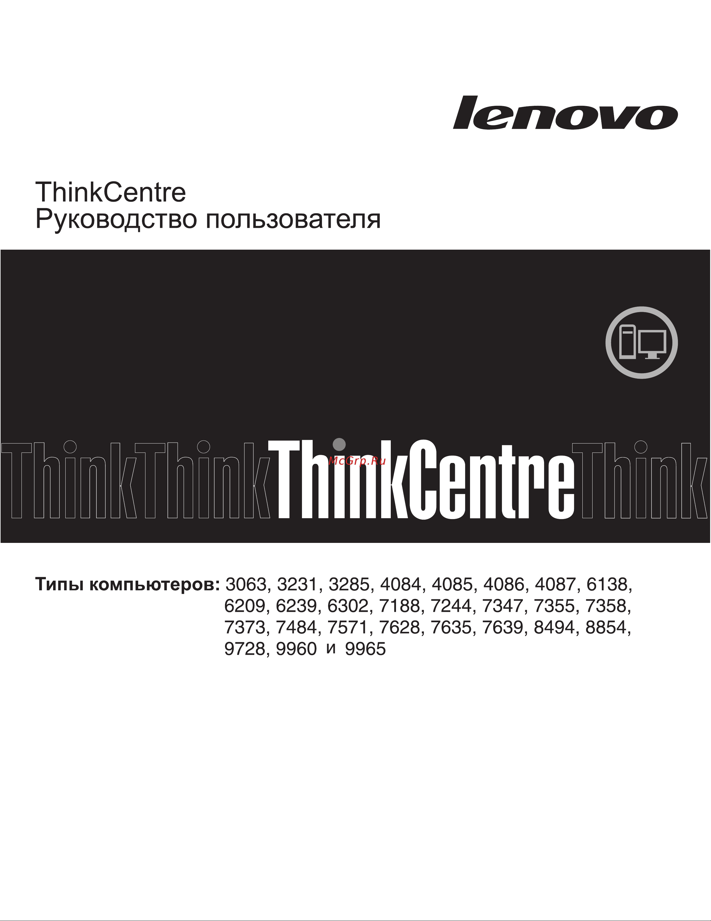 Lenovo ThinkCentre M58 Руководство по эксплуатации онлайн