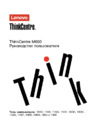 Lenovo ThinkCentre M600 Руководство по эксплуатации