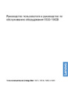 Lenovo V530-15ICB Руководство по эксплуатации