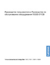 Lenovo V530S-07ICB Руководство по эксплуатации