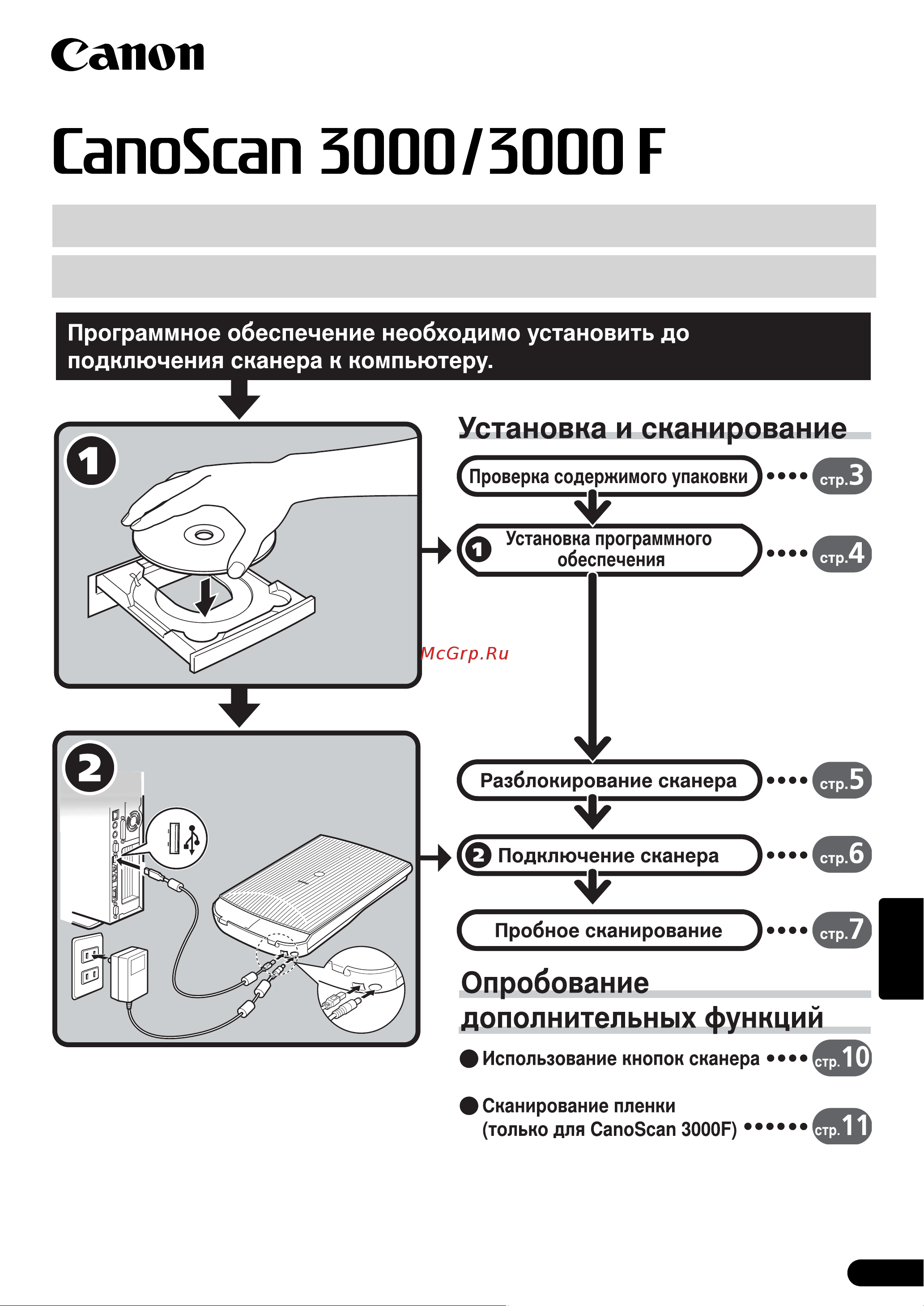 Canon CanoScan 3000(F) Руководство по эксплуатации онлайн