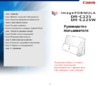 Canon imageFORMULA DR-C225(W) Руководство по эксплуатации