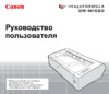 Canon imageFORMULA DR-M1060 Руководство по эксплуатации