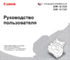 Canon imageFORMULA DR-S150 Руководство по эксплуатации