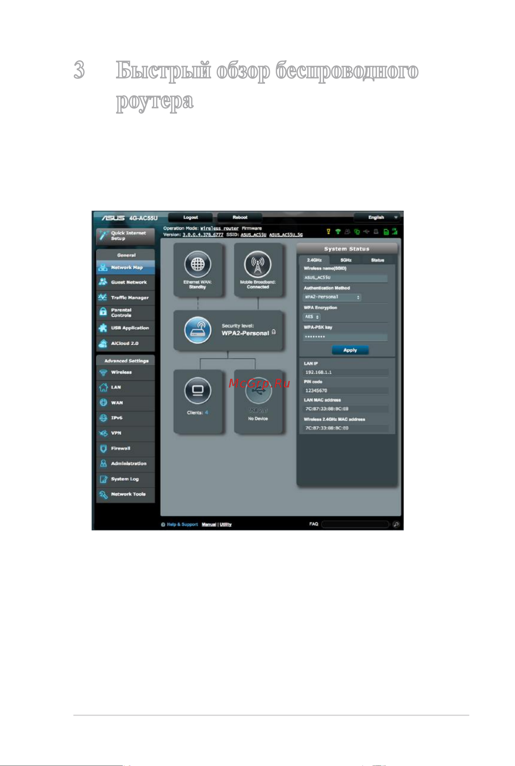 Asus 4G-AC55U [19/138] Быстрый обзор беспроводного роутера