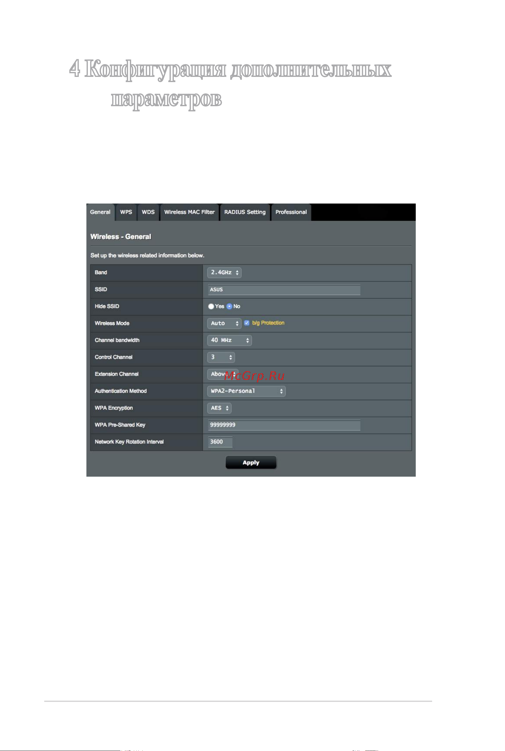 Asus 4G-AC55U [26/138] Общие