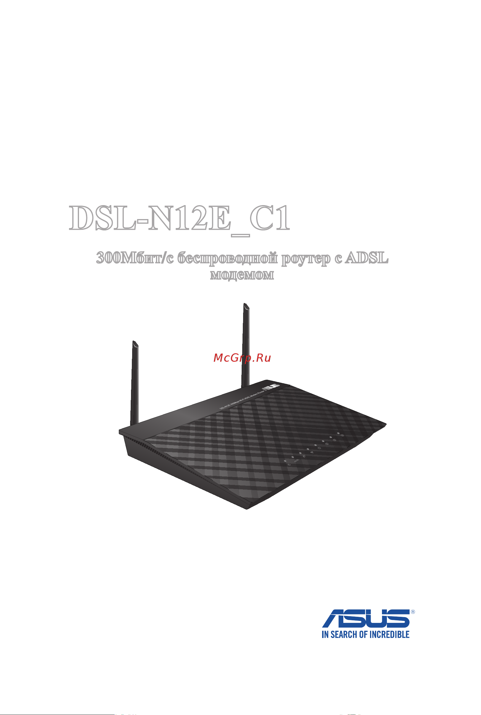 Asus DSL-N12E_C1 Руководство по эксплуатации онлайн