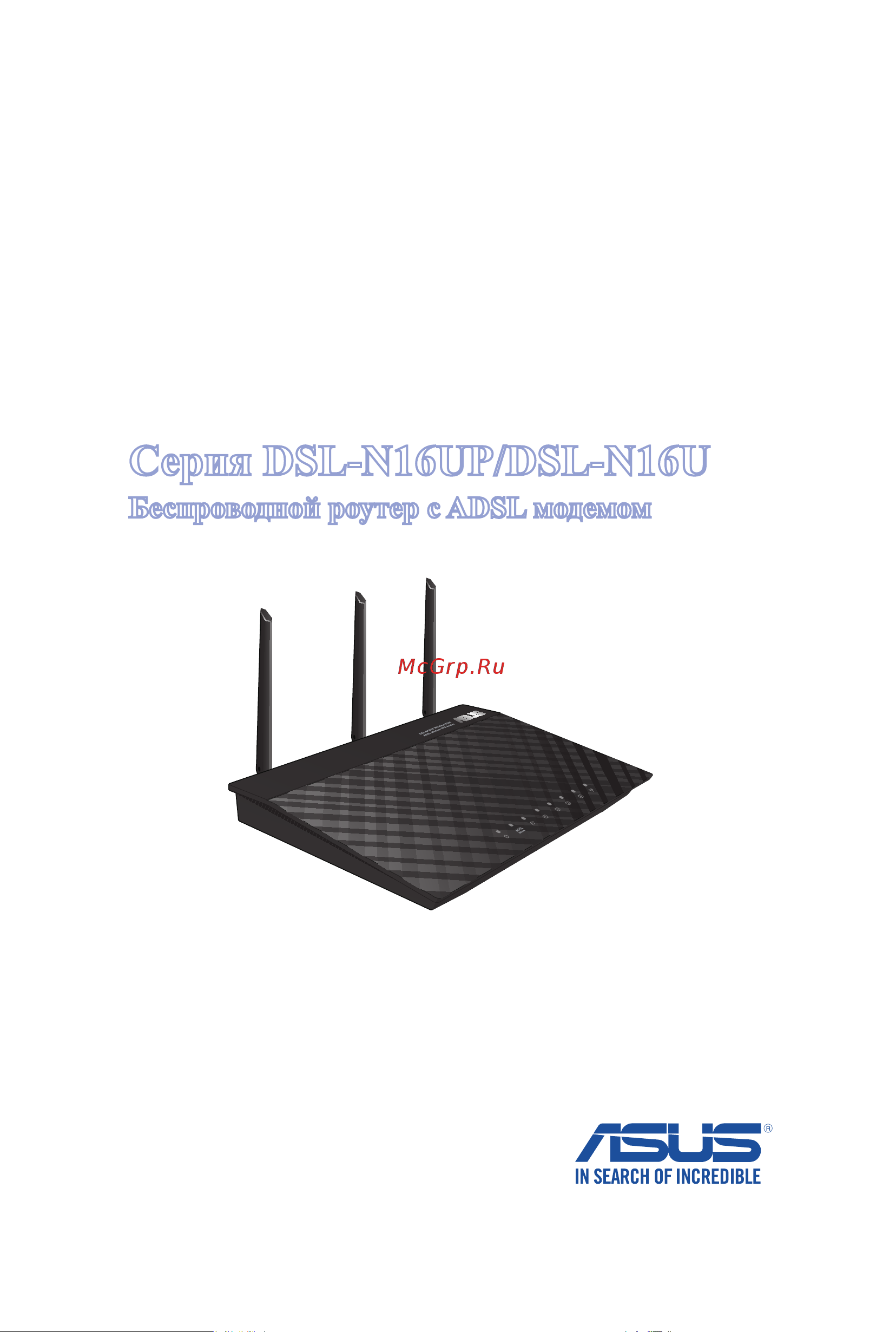 Asus DSL-N16U (UP) Руководство по эксплуатации онлайн