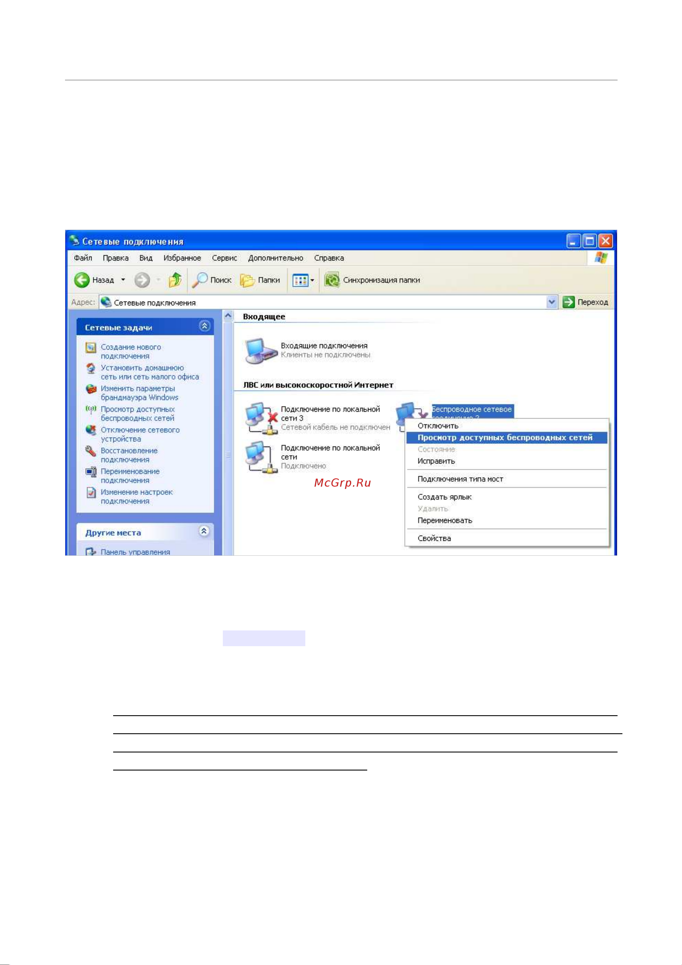 D-Link DIR-300NRU [16/100] Настройка wi fi адаптера