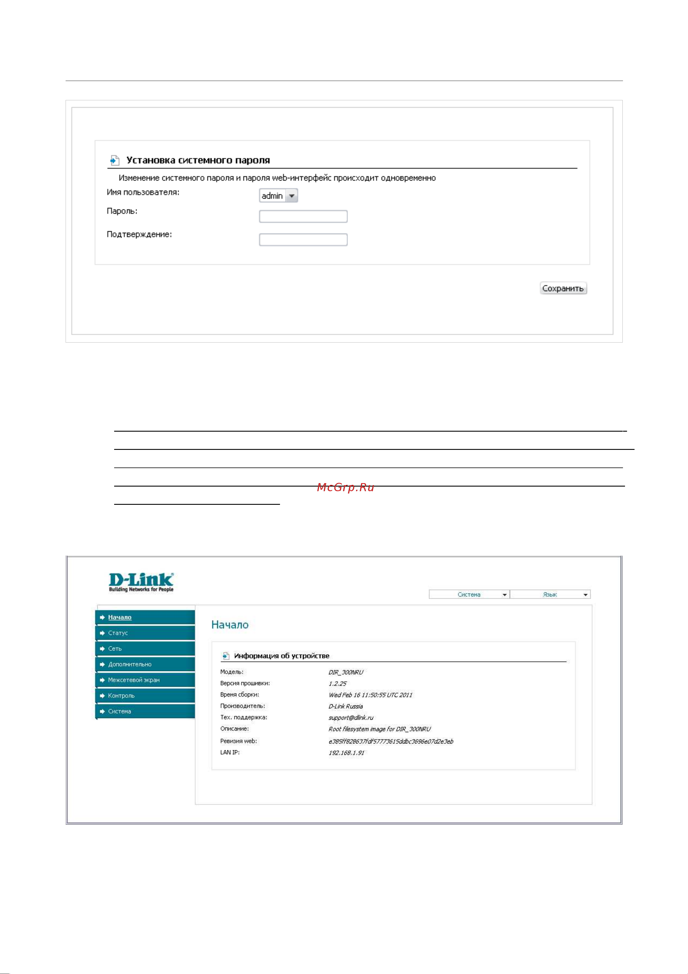 D-Link DIR-300NRU Руководство по эксплуатации онлайн [18/100] 712726