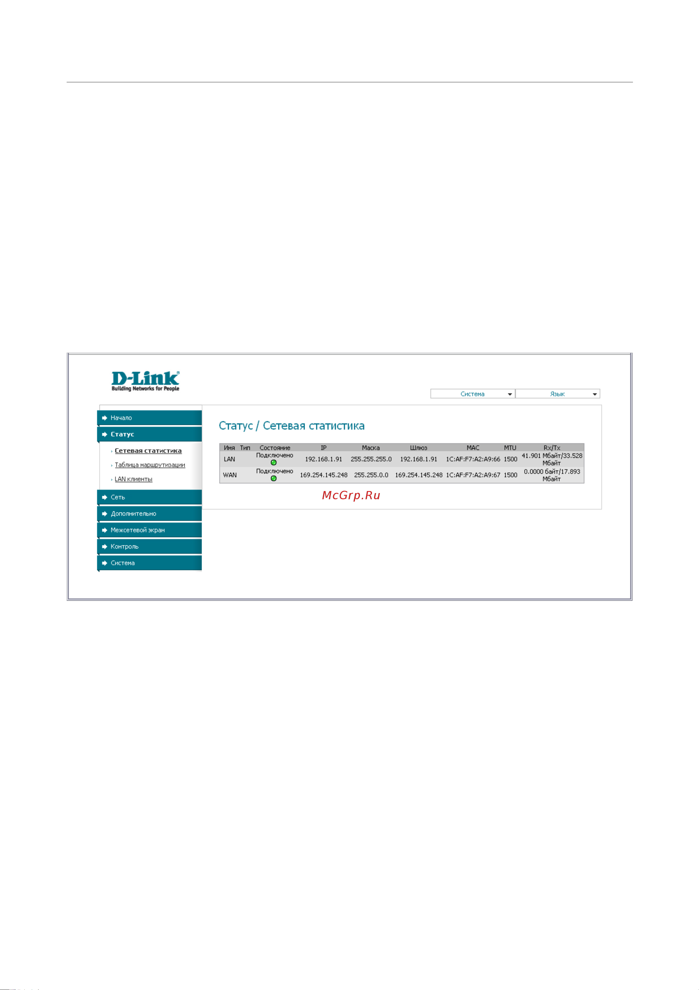 D-Link DIR-300NRU [21/100] Глава 4 настройка маршрутизатора